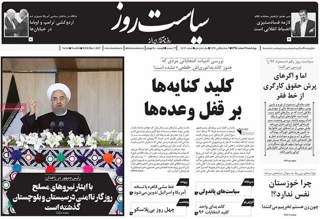 صفحه اول روزنامه های چهارشنبه 11 اسفند