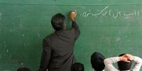 تعویق بازنشستگی معلمان تا ۶۵ سالگی 