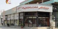 شرایط منحصر به فرد برای تولید کنندگان داخلی در نمایشگاه صنعت ساختمان رضا
