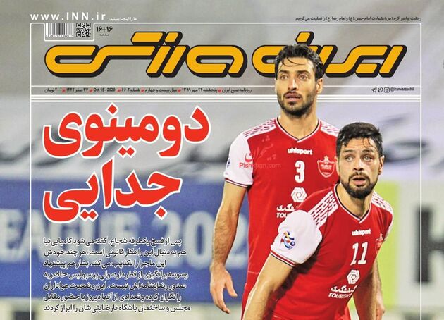 IranSport