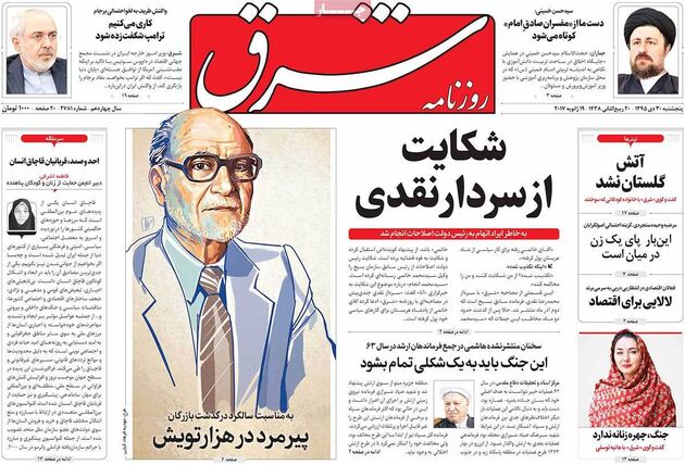 صفحه اول روزنامه های پنجشنبه 30 دی