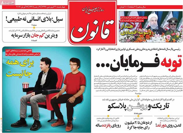 صفحه اول روزنامه های چهارشنبه 30 فروردین