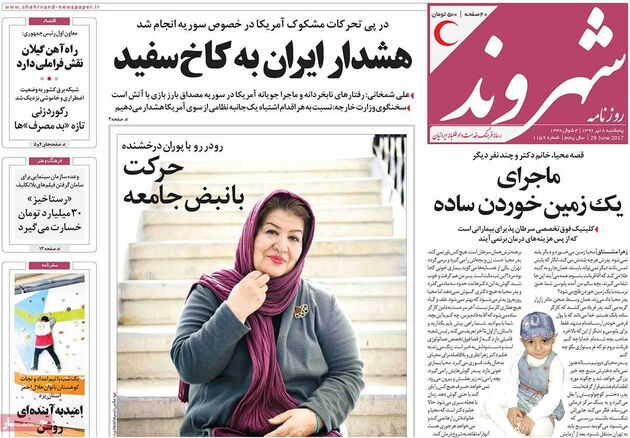 صفحه اول روزنامه های پنجشنبه 8 تیر
