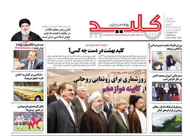 صفحه اول روزنامه های پنجشنبه 12 مرداد