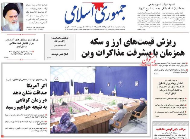 صفحه اول روزنامه‌های 1 اردیبهشت 1400 به این شرح است: