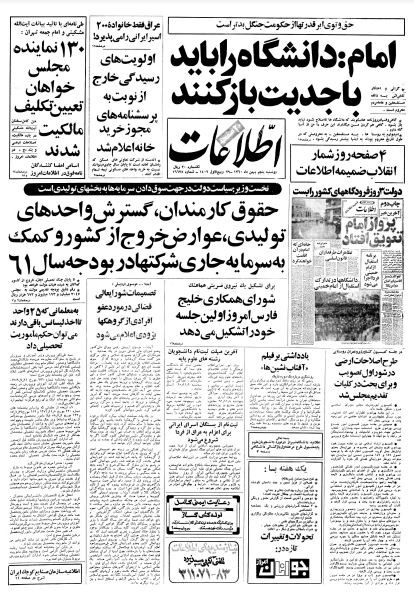 اطلاعات 5بهمن 1360