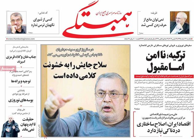 صفحه اول روزنامه های یکشنبه 22 اسفند