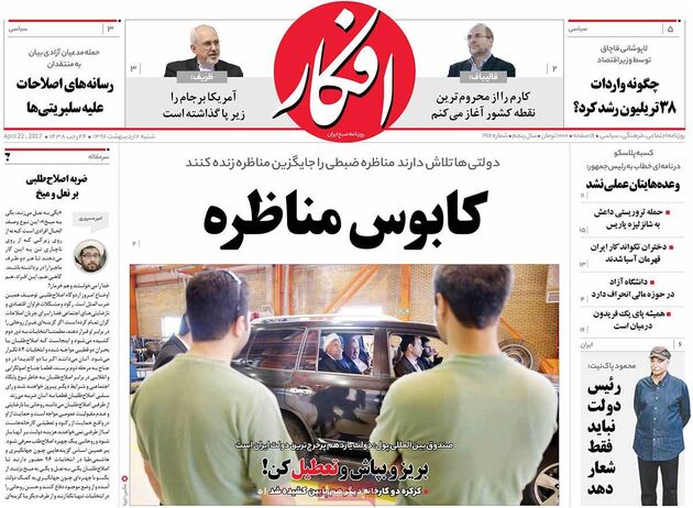 صفحه اول روزنامه های شنبه 2 اردیبهشت