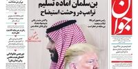 صفحه اول روزنامه‌های 8 مهرماه 1398 