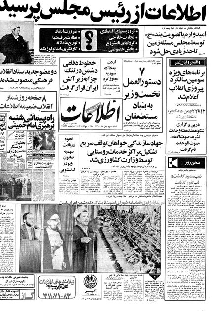 اطلاعات ۳ بهمن ۱۳۶۰