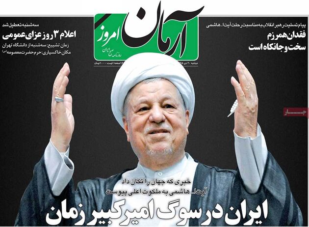 صفحه اول روزنامه های دوشنبه 20 دی