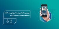 احراز هویت سامانه ثنای قوه قضاییه توسط یوآیدی غیرحضوری شد