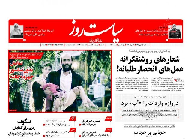 صفحه اول روزنامه های شنبه 24 تیر