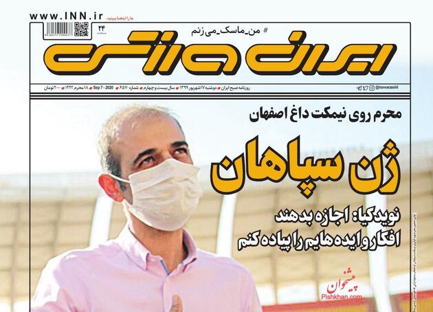 IranSport