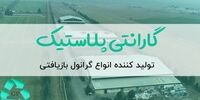 تولید گرانول نایلون از پلاستیک بازیافتی