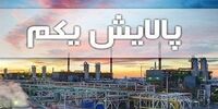 زمان واریز سود 600 تومانی پالایش یکم اعلام شد  