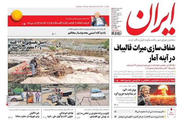 صفحه اول روزنامه های یکشنبه 22 مرداد
