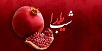 در بازار شب یلدایی چه خبر است؟+فیلم