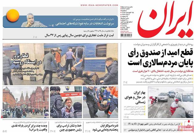 صفحه اول روزنامه های سه شنبه 15 فروردین