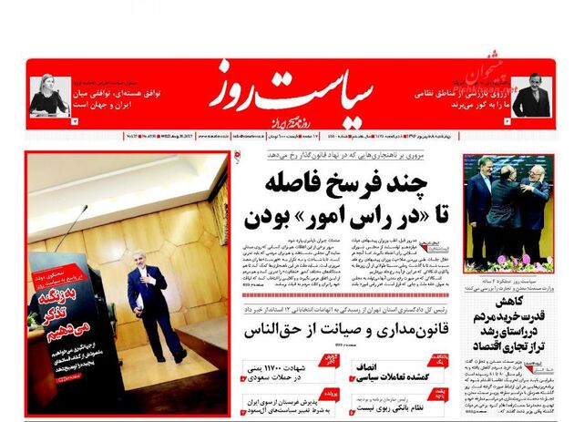 صفحه اول روزنامه های چهارشنبه 8 شهریور