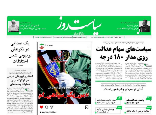 صفحه اول روزنامه های شنبه 22 مهر