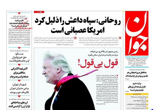 صفحه اول روزنامه های پنجشنبه 20 مهر