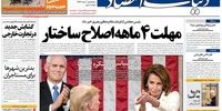 صفحه اول روزنامه های18 بهمن1397