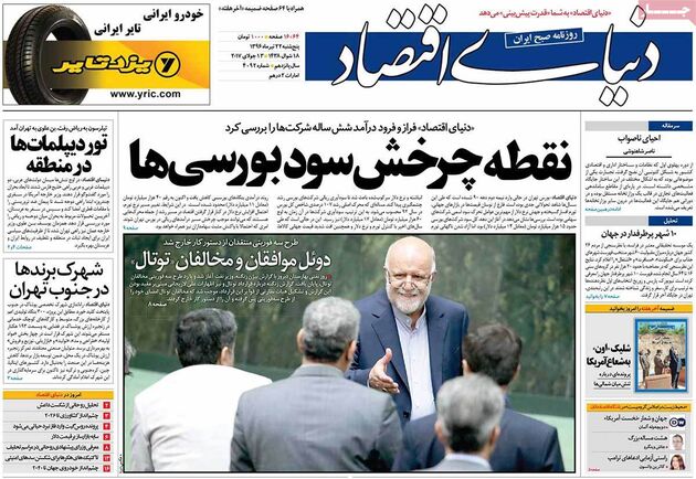 صفحه اول روزنامه های پنجشنبه 22 تیر