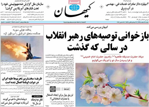 صفحه اول روزنامه های شنبه 28 اسفند