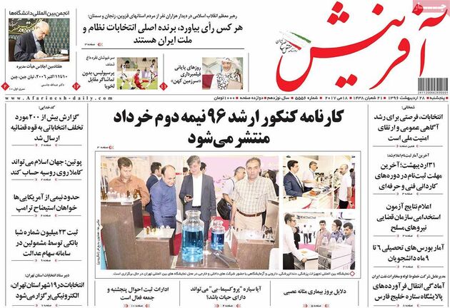صفحه اول روزنامه های پنجشنبه 28 اردیبهشت