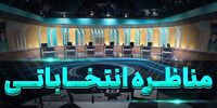 فوری/ ساعت برگزاری مناظره پنجم تغییر کرد