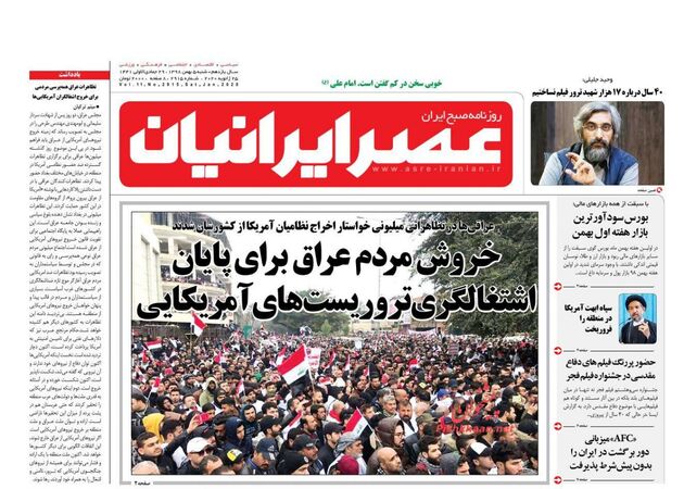 AsreIranian