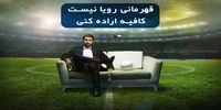 کریم انصاری فرد نماد برند ایرانی در جام  ملت ها