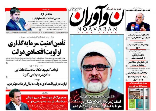 صفحه اول روزنامه های چهارشنبه 8 شهریور