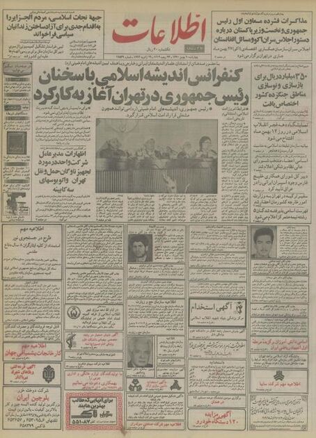 اطلاعات 9بهمن 1370