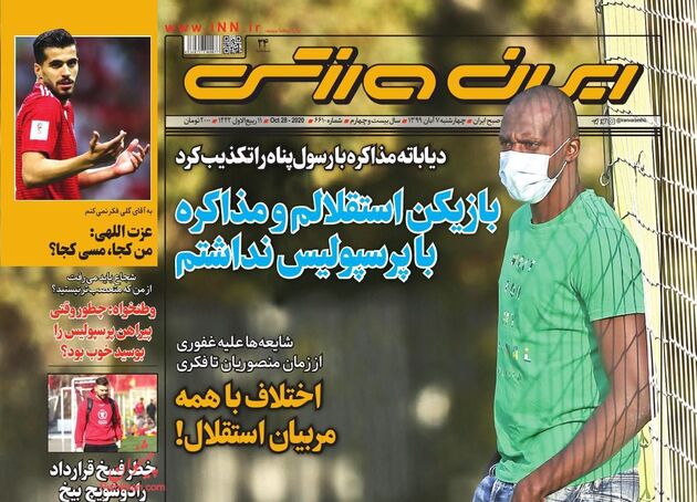 IranSport