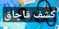 کشف کالای قاچاق میلیاردی در شهرستان مرند