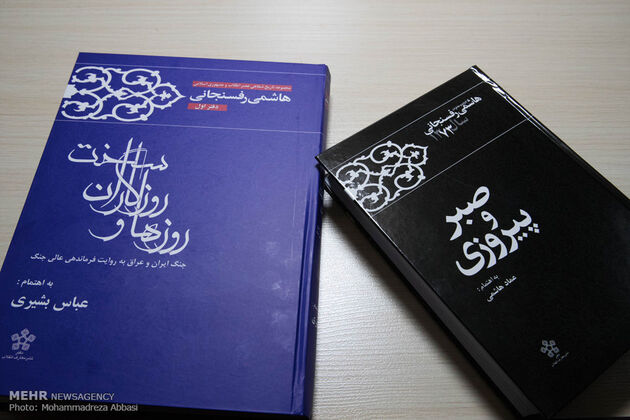 مراسم رونمایی از کتاب خاطرات آیت الله هاشمی رفسنجانی