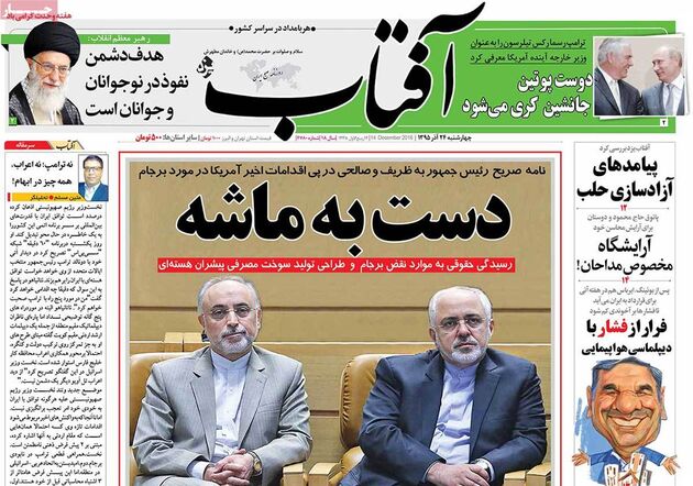 صفحه اول روزنامه های چهارشنبه 24 آذر