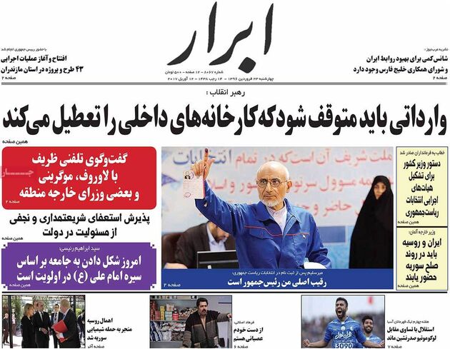 صفحه اول روزنامه های چهارشنبه 23 فروردین