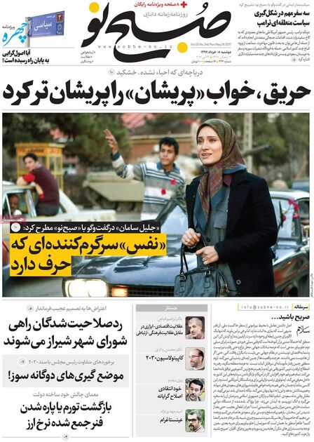 صفحه اول روزنامه های دوشنبه 8 خرداد