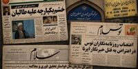 تصمیم مهم نیمه شب بعد از حمله طالبان به کنسولگری ایران در مزارشریف/ ایران وارد «باتلاق افغانستان» نخواهد شد/ هشدار احمدشاه مسعود: اگر ایران وارد عمل نشود، هرات به‌طور کامل به دست طالبان خواهد افتاد