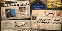 تصمیم مهم نیمه شب بعد از حمله طالبان به کنسولگری ایران در مزارشریف/ ایران وارد «باتلاق افغانستان» نخواهد شد/ هشدار احمدشاه مسعود: اگر ایران وارد عمل نشود، هرات به‌طور کامل به دست طالبان خواهد افتاد