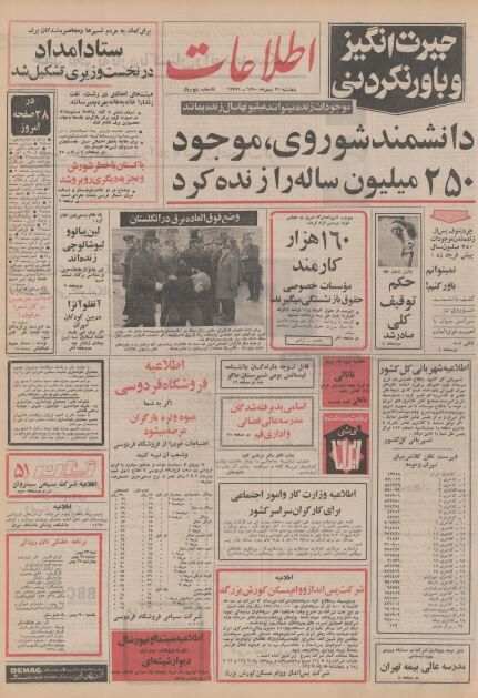 اطلاعات 21بهمن 1350