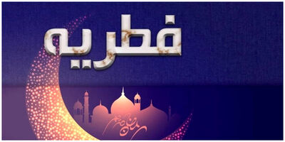 مقایسه فطریه 1402 و 1403/ فطریه برنج ایرانی چقدر است؟