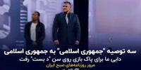 سه توصیه دلاری «جمهوری اسلامی» به جمهوری اسلامی+فیلم