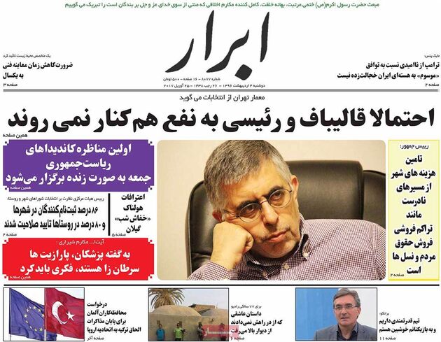 صفحه اول روزنامه های دوشنبه 4 اردیبهشت
