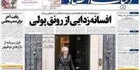 صفحه اول روزنامه‌های 5 خرداد 1398