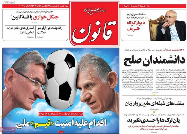 صفحه اول روزنامه های چهارشنبه 15 دی