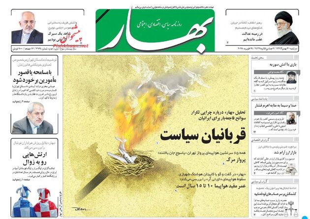 صفحه اول روزنامه های دوشنبه 30 بهمن